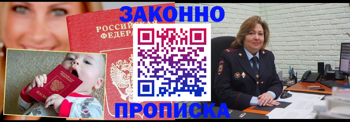 где прописаться в Чкаловске