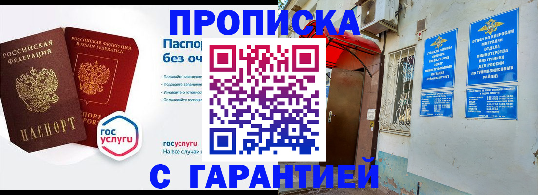 прописка законно в Чкаловске